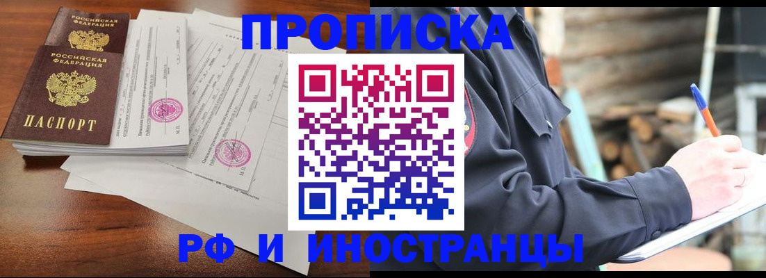 прописка 2025 в Великом Новгороде